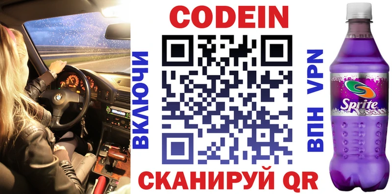 Codein Purple Drank  Купить где  Белоозёрский 